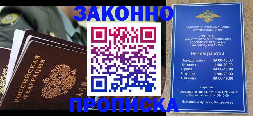 купить прописку в Струнино