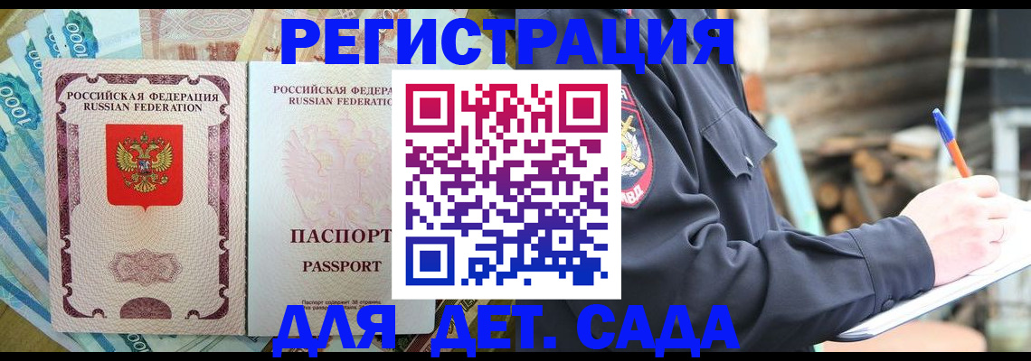 прописка ребенка в Струнино