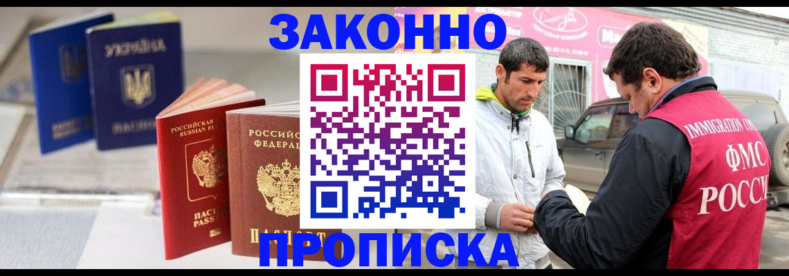 прописка для работы в Струнино